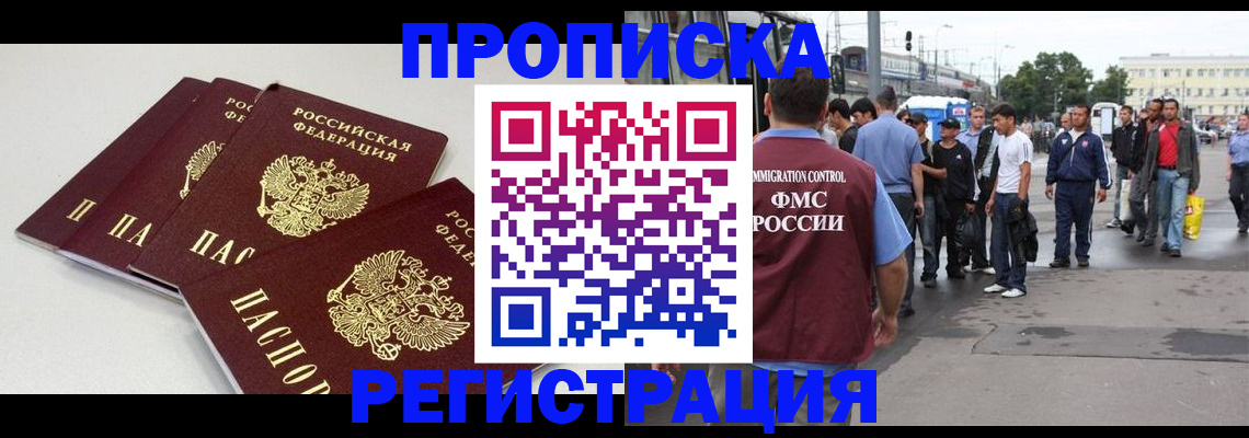 временная регистрация купить в Струнино